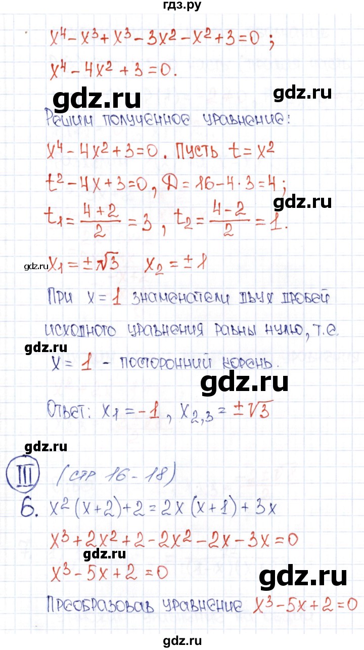 ГДЗ по алгебре 9 класс  Колягин рабочая тетрадь  страница - 16, Решебник