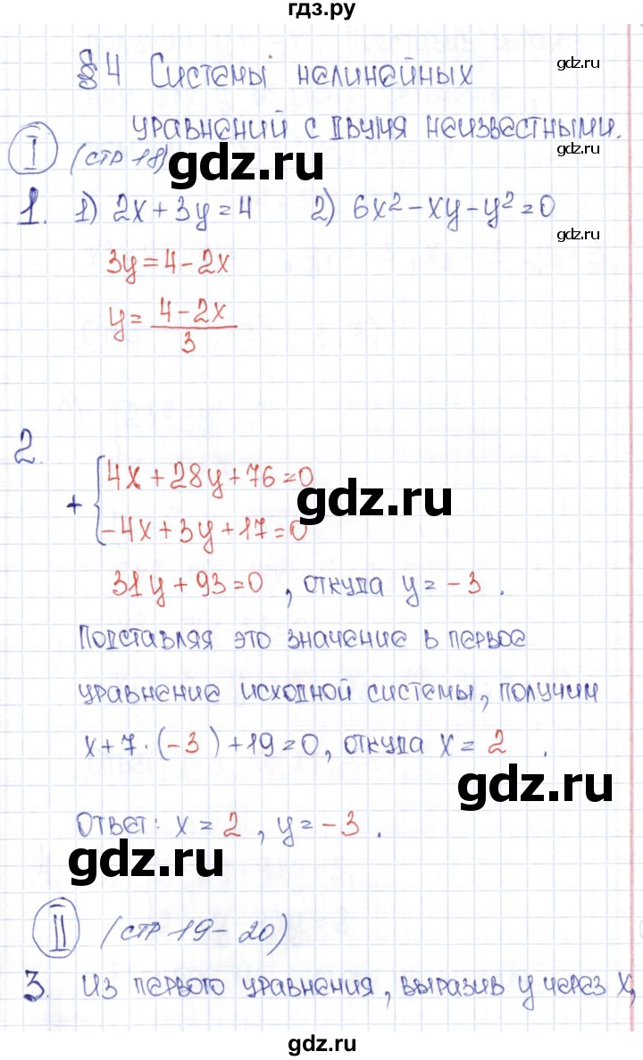 ГДЗ по алгебре 9 класс  Колягин рабочая тетрадь  страница - 18, Решебник