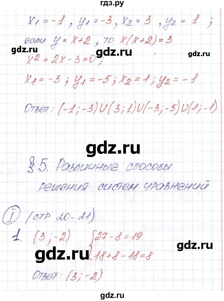 ГДЗ по алгебре 9 класс  Колягин рабочая тетрадь  страница - 20, Решебник