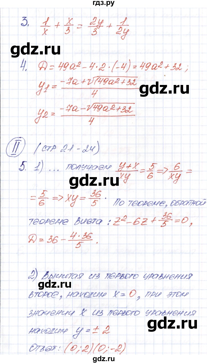 ГДЗ по алгебре 9 класс  Колягин рабочая тетрадь  страница - 21, Решебник