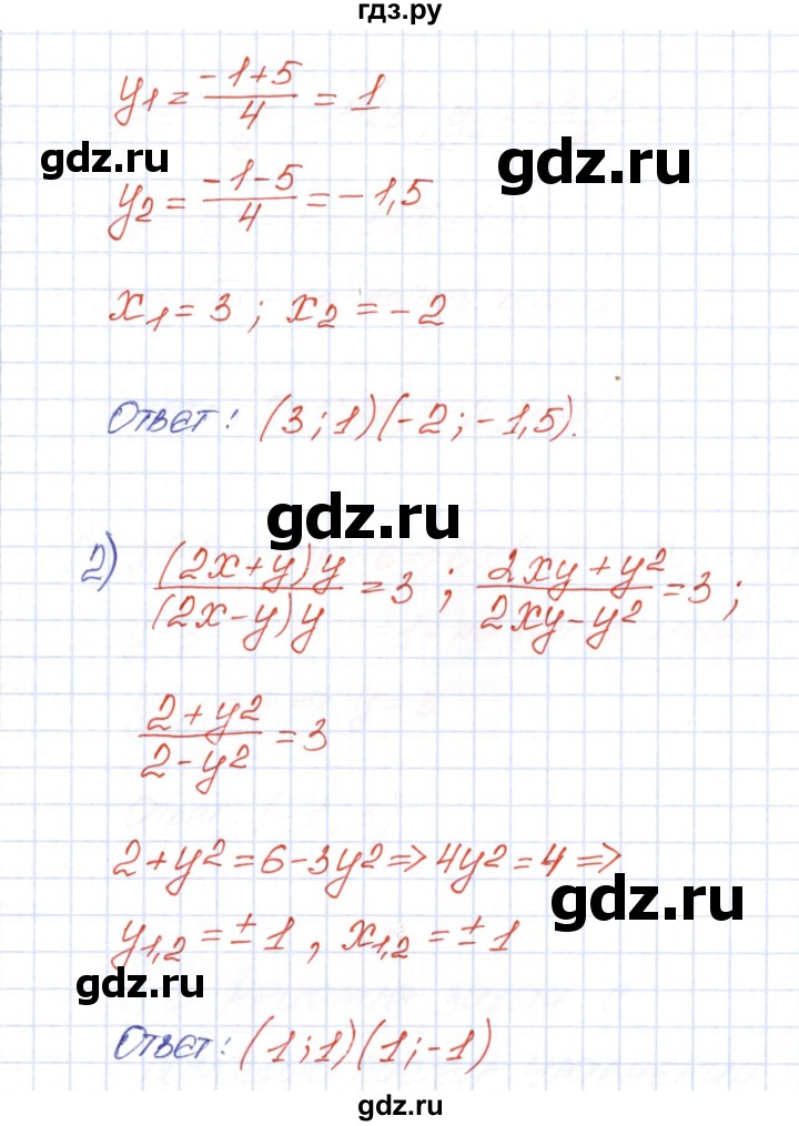 ГДЗ по алгебре 9 класс  Колягин рабочая тетрадь  страница - 23, Решебник
