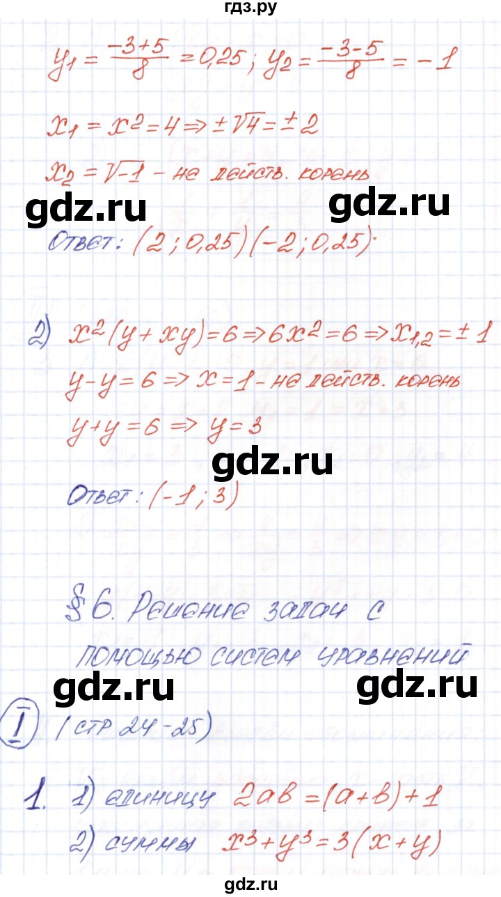 ГДЗ по алгебре 9 класс  Колягин рабочая тетрадь  страница - 24, Решебник