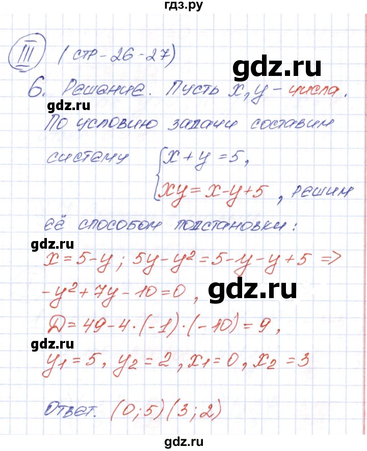 ГДЗ по алгебре 9 класс  Колягин рабочая тетрадь  страница - 26, Решебник