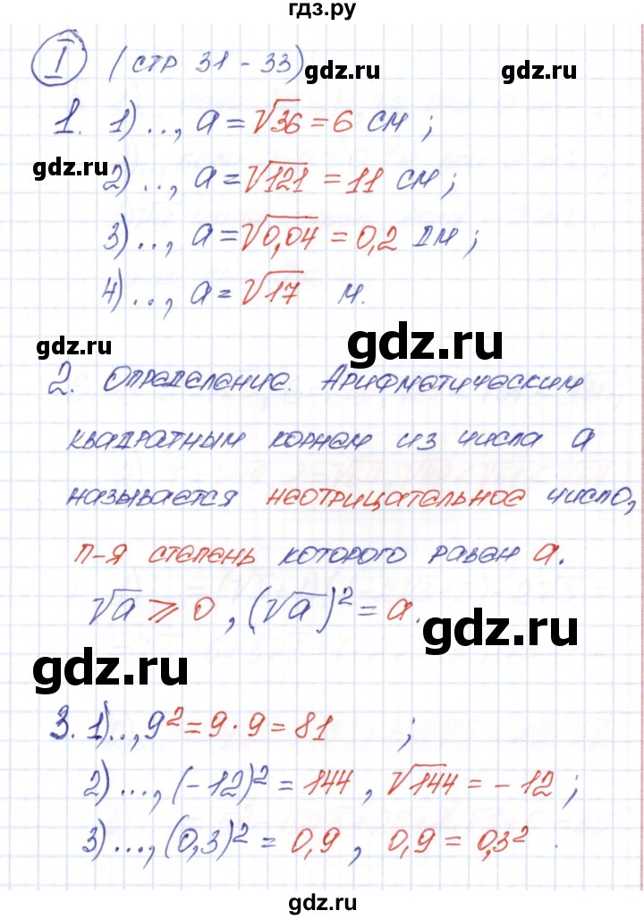 ГДЗ по алгебре 9 класс  Колягин рабочая тетрадь  страница - 31, Решебник