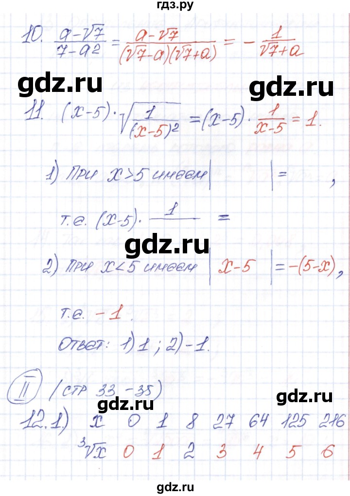 ГДЗ по алгебре 9 класс  Колягин рабочая тетрадь  страница - 33, Решебник