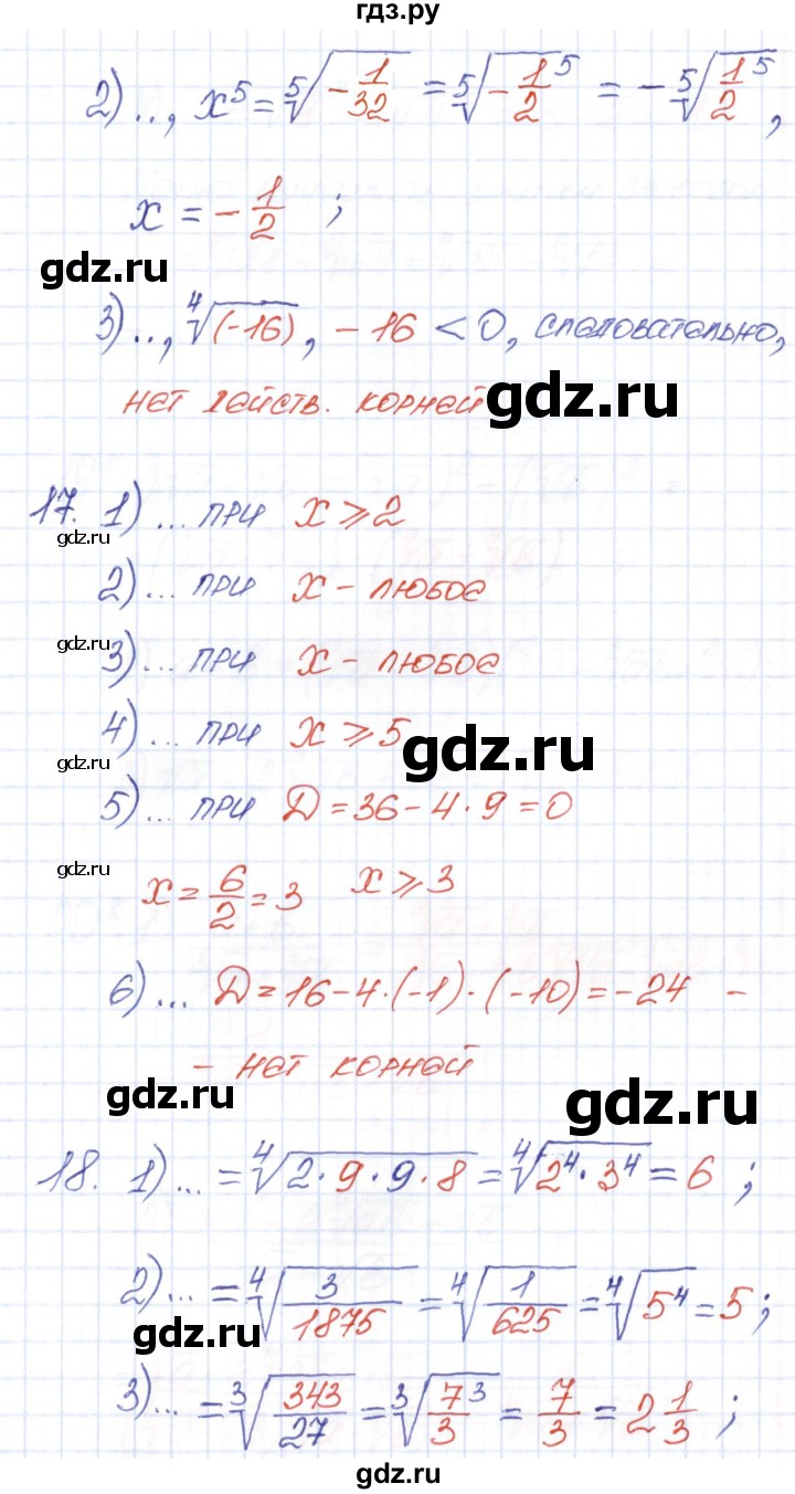 ГДЗ по алгебре 9 класс  Колягин рабочая тетрадь  страница - 34, Решебник