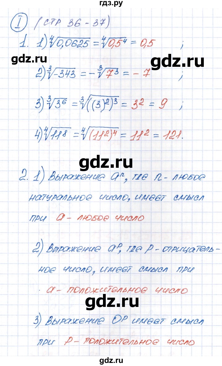 ГДЗ по алгебре 9 класс  Колягин рабочая тетрадь  страница - 36, Решебник
