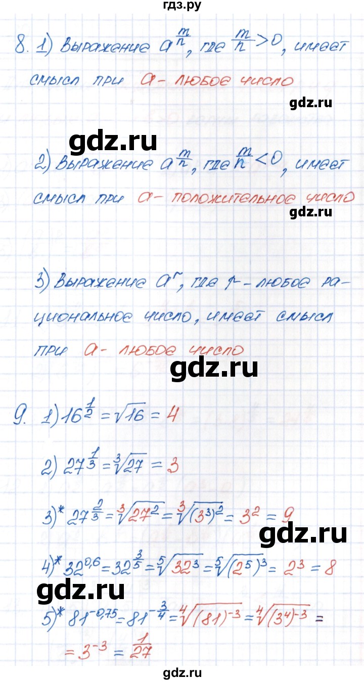 ГДЗ по алгебре 9 класс  Колягин рабочая тетрадь  страница - 37, Решебник