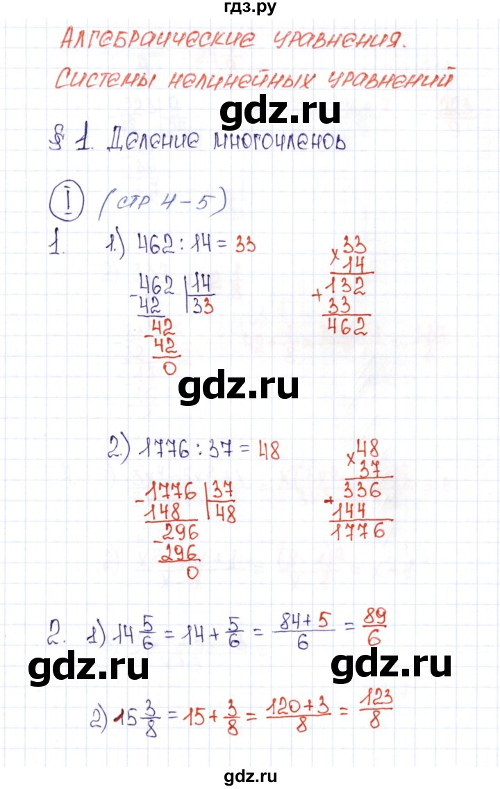 ГДЗ по алгебре 9 класс  Колягин рабочая тетрадь  страница - 4, Решебник