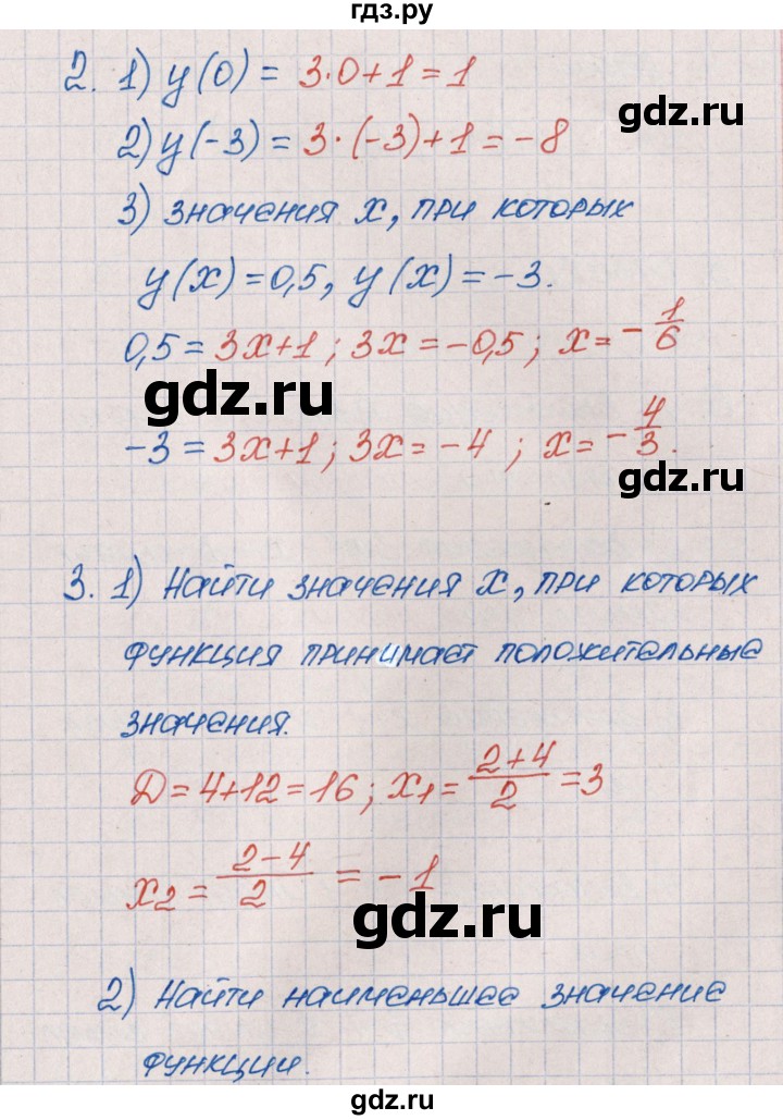 ГДЗ по алгебре 9 класс  Колягин рабочая тетрадь  страница - 41, Решебник