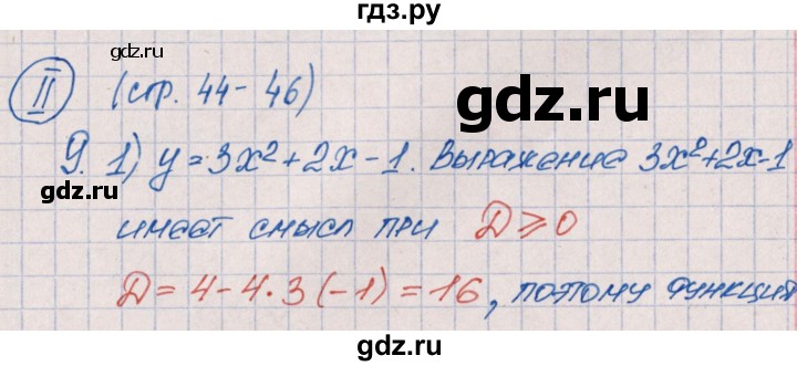 ГДЗ по алгебре 9 класс  Колягин рабочая тетрадь  страница - 44, Решебник