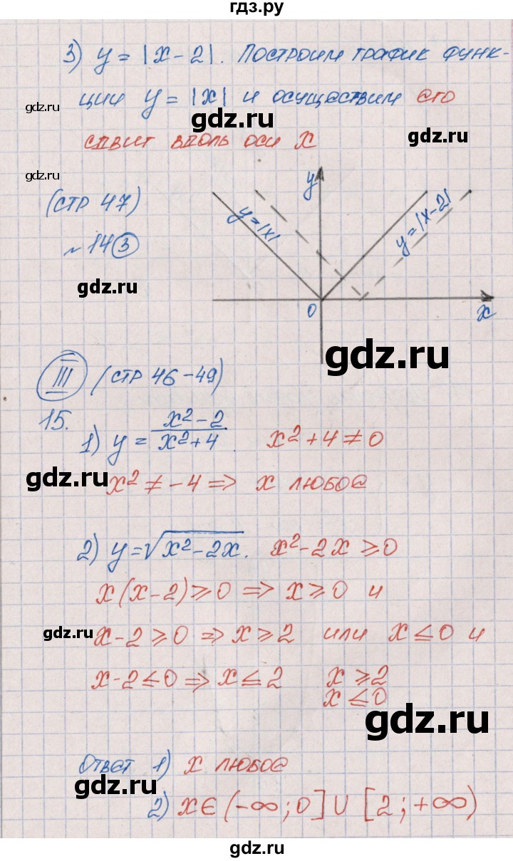 ГДЗ по алгебре 9 класс  Колягин рабочая тетрадь  страница - 46, Решебник