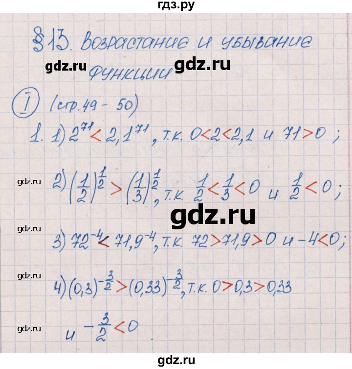 ГДЗ по алгебре 9 класс  Колягин рабочая тетрадь  страница - 48, Решебник