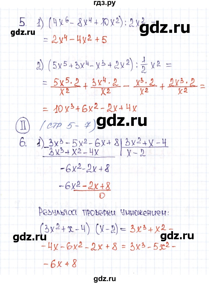 ГДЗ по алгебре 9 класс Колягин рабочая тетрадь  страница - 5, Решебник