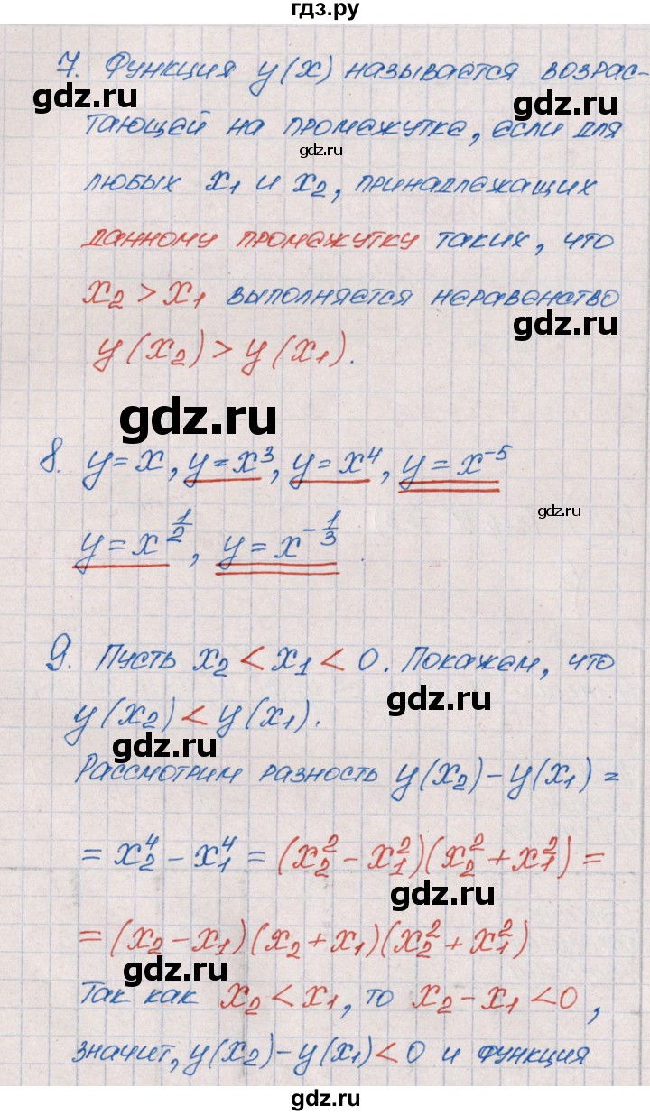 ГДЗ по алгебре 9 класс  Колягин рабочая тетрадь  страница - 50, Решебник