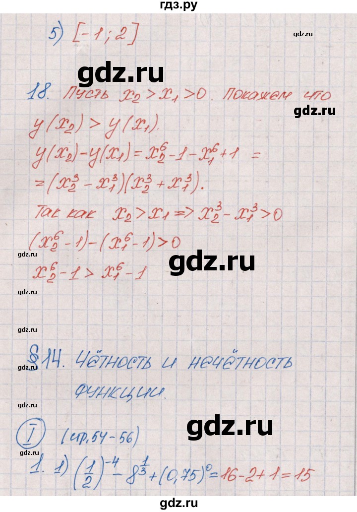 ГДЗ по алгебре 9 класс  Колягин рабочая тетрадь  страница - 54, Решебник