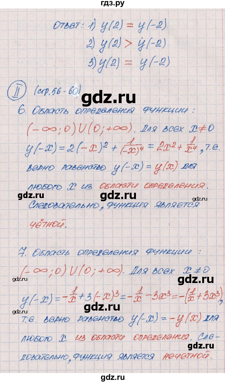 ГДЗ по алгебре 9 класс  Колягин рабочая тетрадь  страница - 56, Решебник