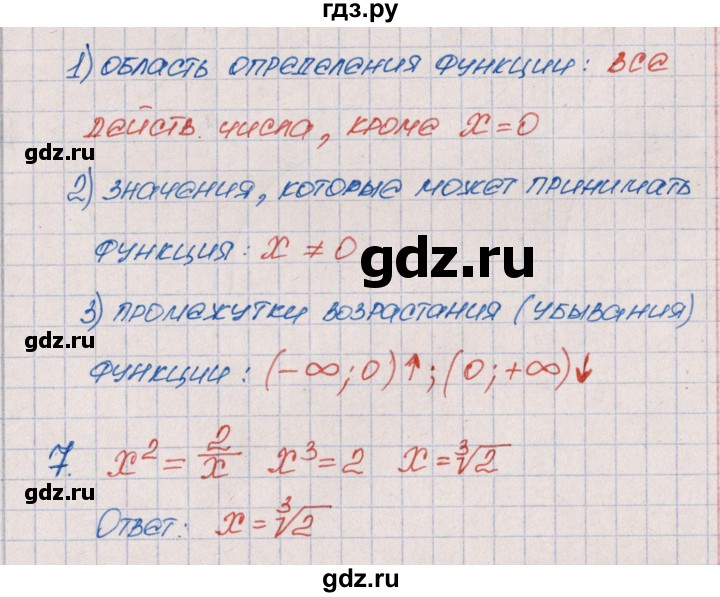 ГДЗ по алгебре 9 класс  Колягин рабочая тетрадь  страница - 63, Решебник