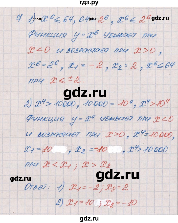 ГДЗ по алгебре 9 класс  Колягин рабочая тетрадь  страница - 68, Решебник
