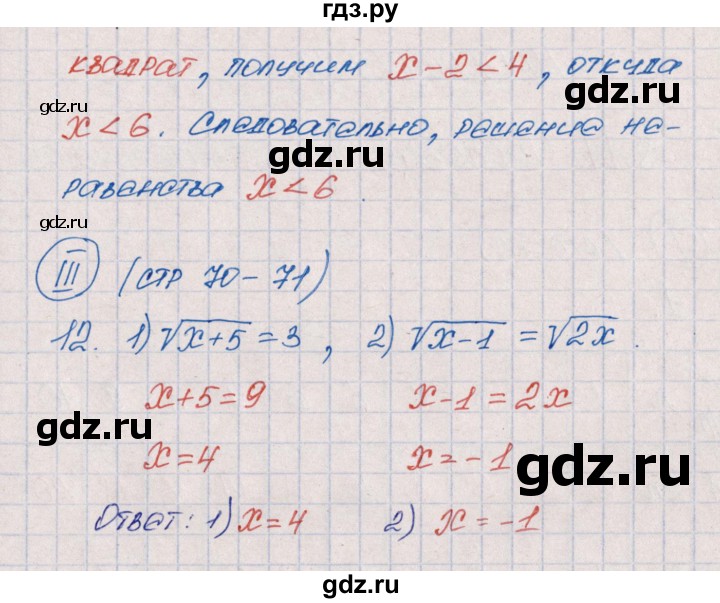 ГДЗ по алгебре 9 класс  Колягин рабочая тетрадь  страница - 70, Решебник