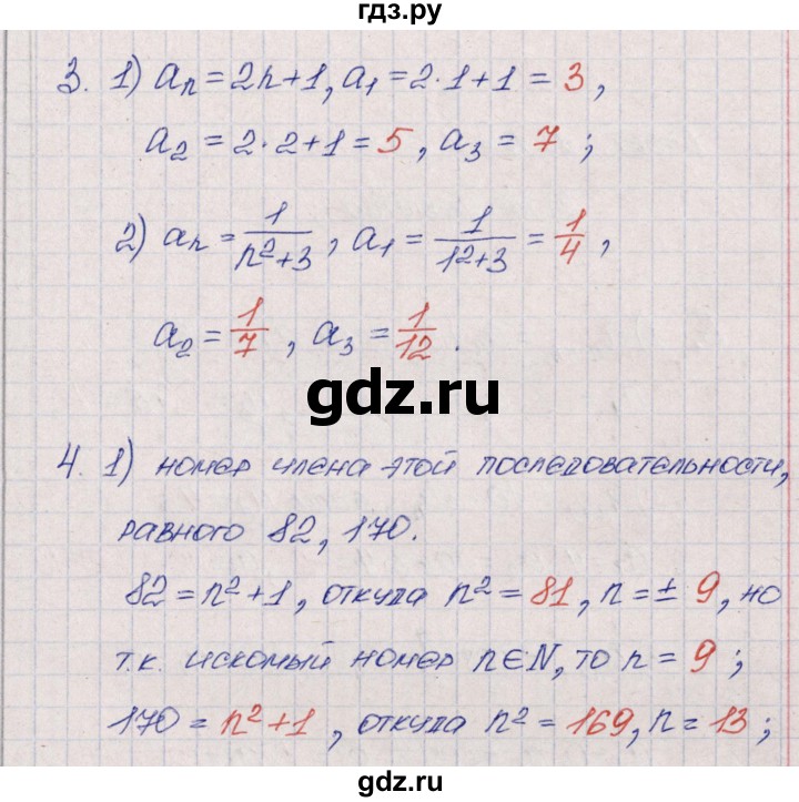ГДЗ по алгебре 9 класс  Колягин рабочая тетрадь  страница - 72, Решебник