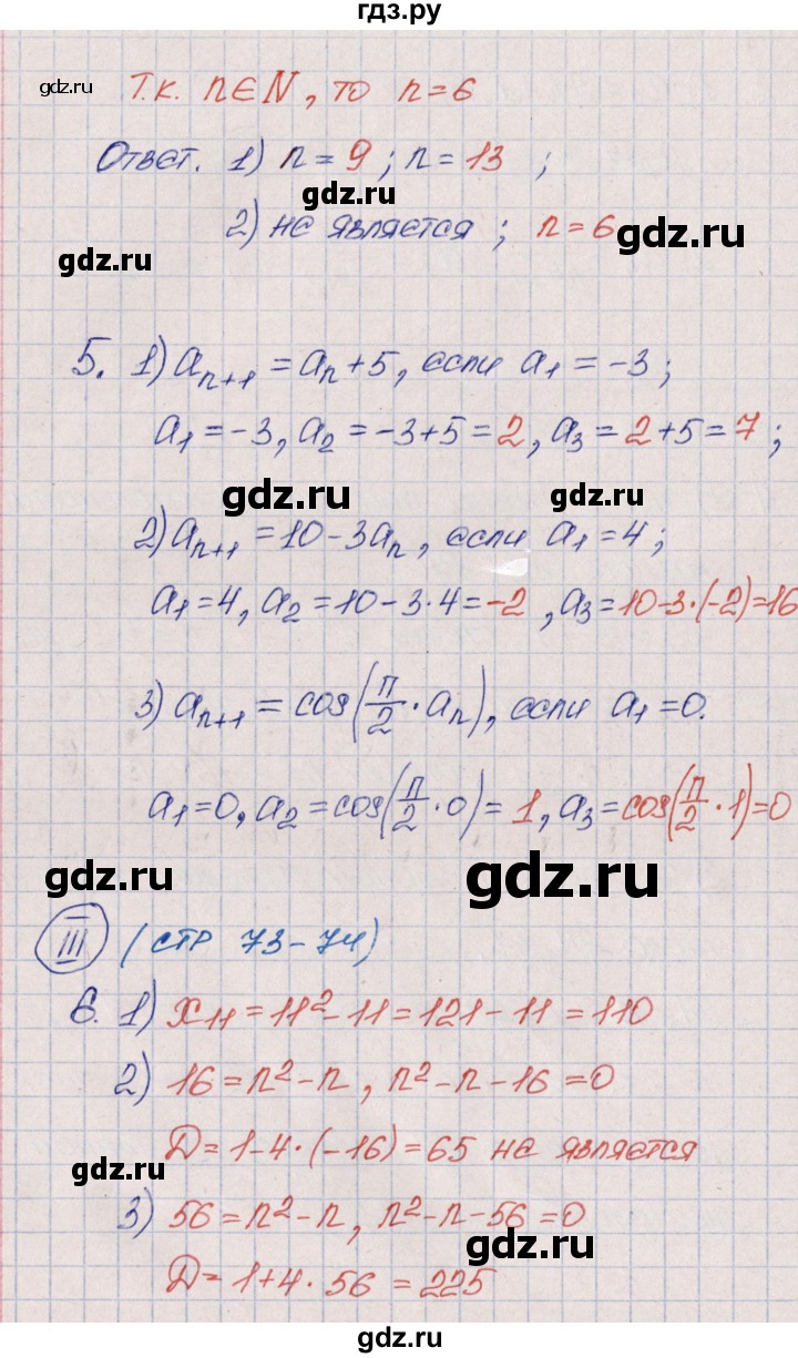 ГДЗ по алгебре 9 класс  Колягин рабочая тетрадь  страница - 73, Решебник