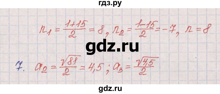 ГДЗ по алгебре 9 класс  Колягин рабочая тетрадь  страница - 73, Решебник