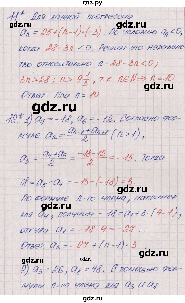 ГДЗ по алгебре 9 класс  Колягин рабочая тетрадь  страница - 76, Решебник