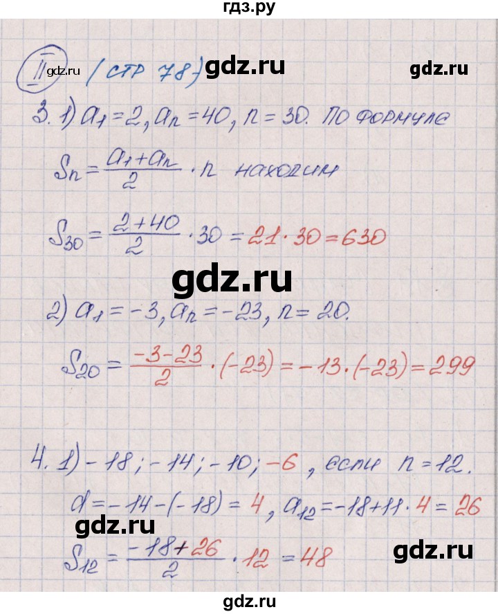 ГДЗ по алгебре 9 класс  Колягин рабочая тетрадь  страница - 78, Решебник