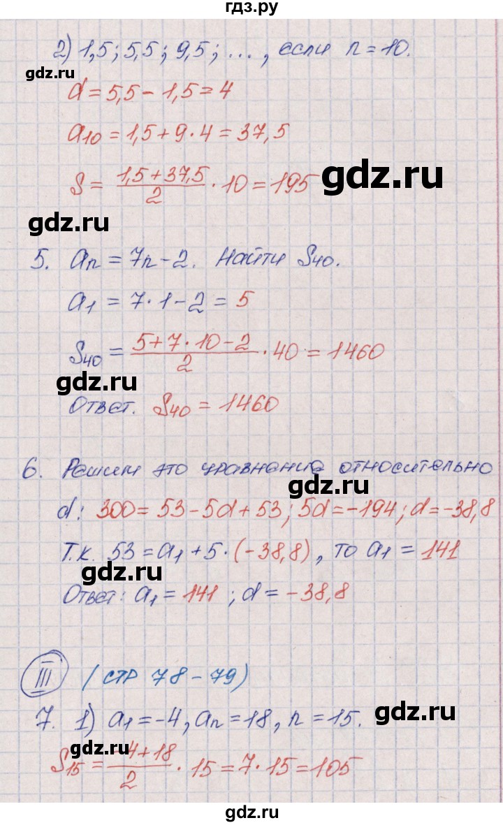 ГДЗ по алгебре 9 класс  Колягин рабочая тетрадь  страница - 78, Решебник