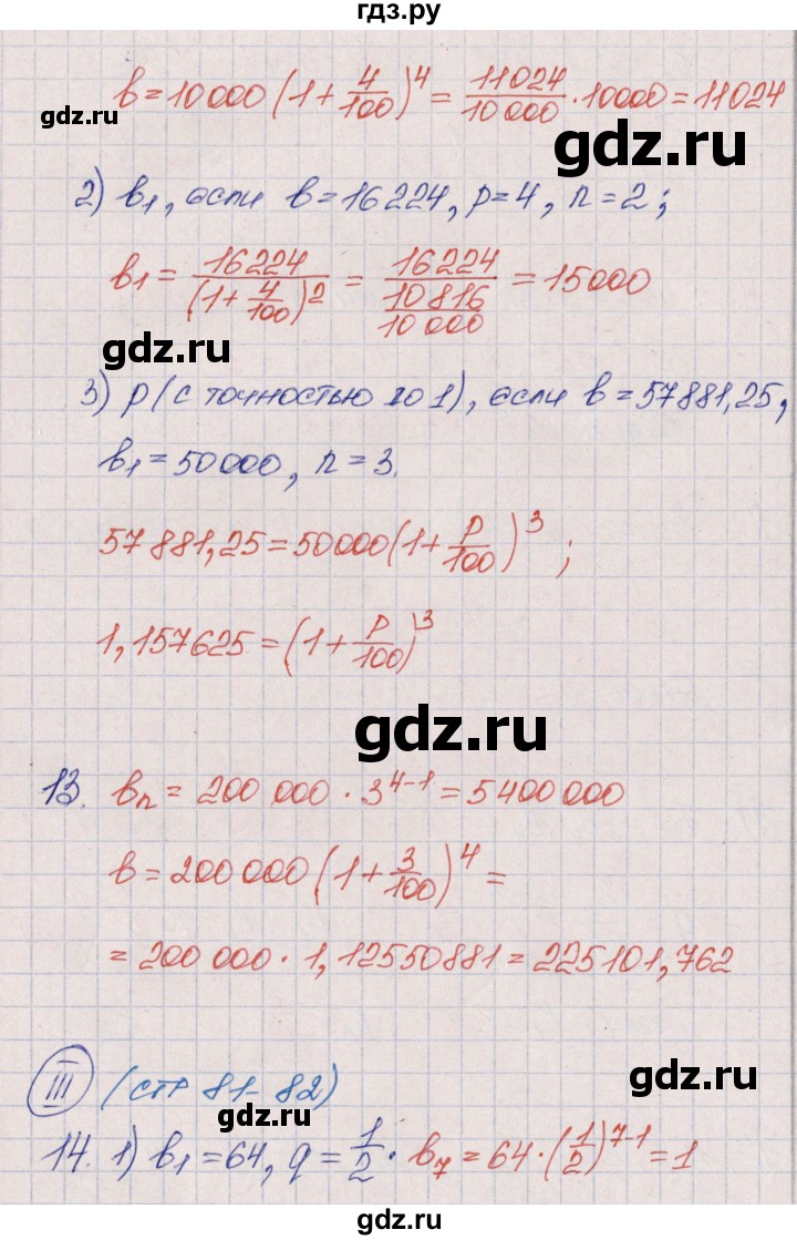 ГДЗ по алгебре 9 класс  Колягин рабочая тетрадь  страница - 81, Решебник