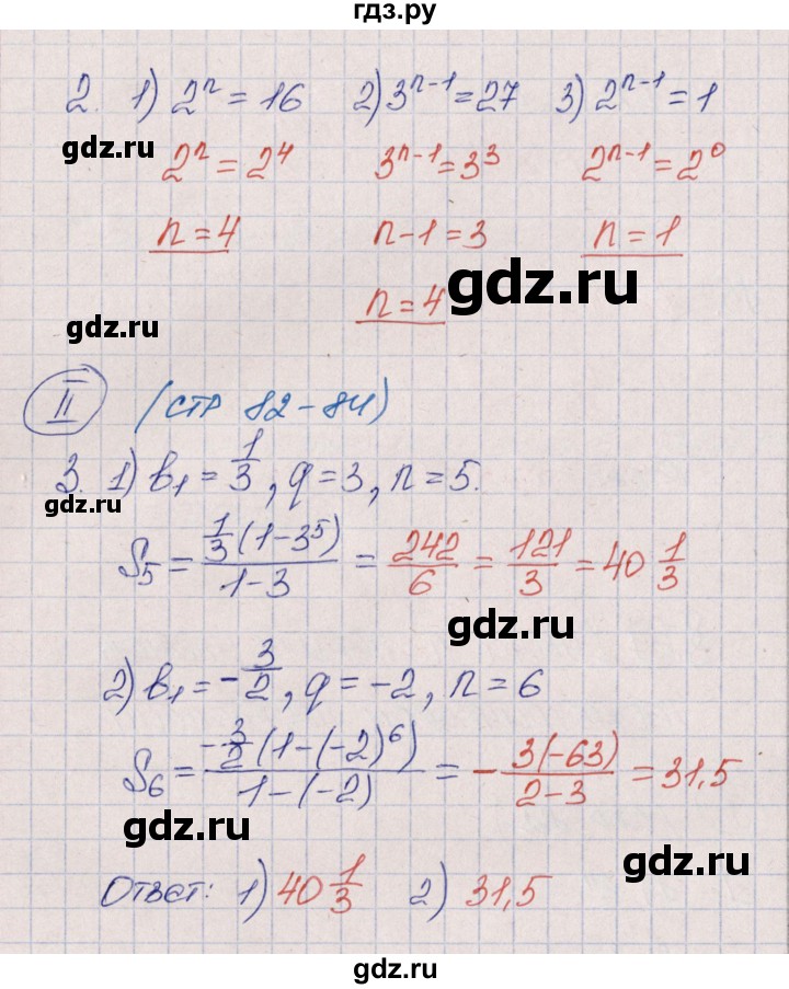 ГДЗ по алгебре 9 класс  Колягин рабочая тетрадь  страница - 82, Решебник
