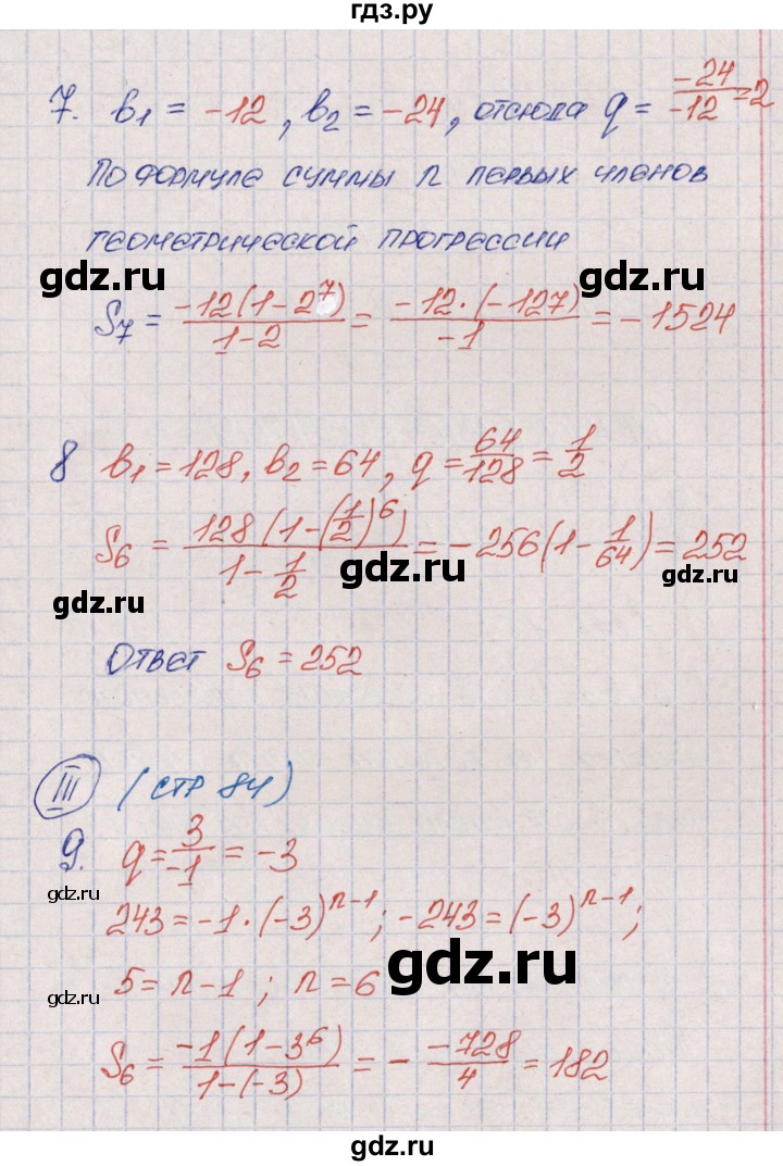 ГДЗ по алгебре 9 класс  Колягин рабочая тетрадь  страница - 84, Решебник