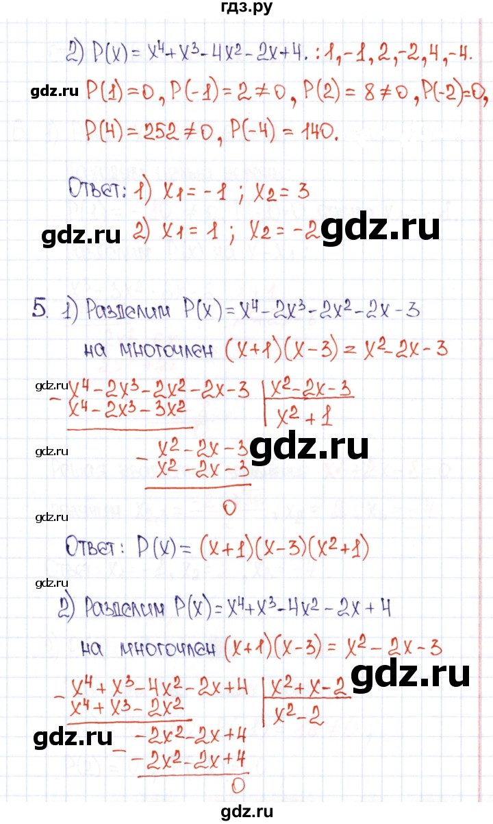 ГДЗ по алгебре 9 класс  Колягин рабочая тетрадь  страница - 9, Решебник