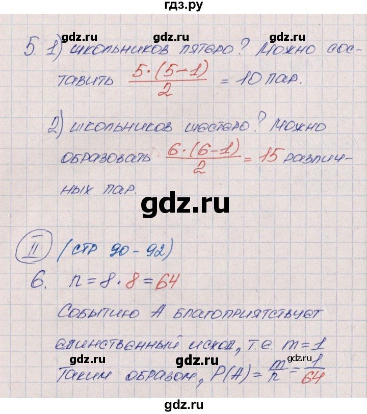 ГДЗ по алгебре 9 класс  Колягин рабочая тетрадь  страница - 90, Решебник