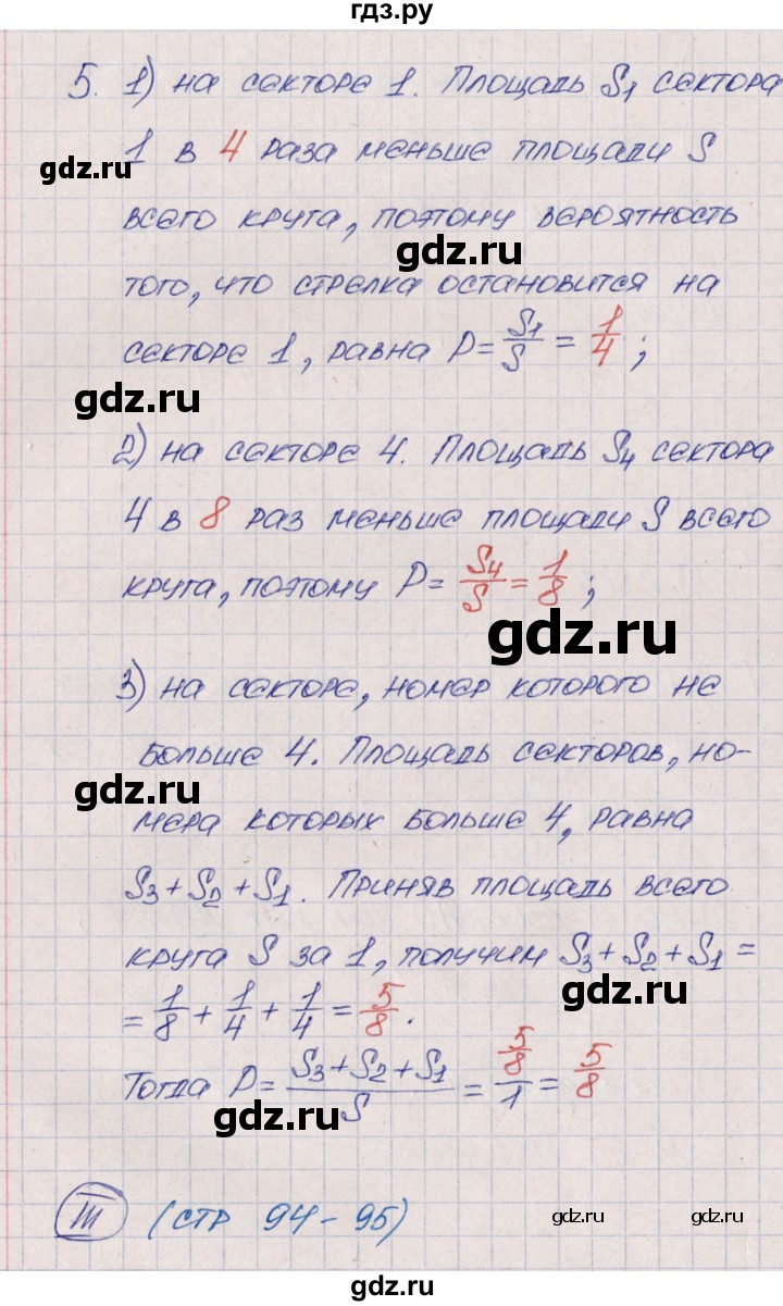 ГДЗ по алгебре 9 класс  Колягин рабочая тетрадь  страница - 94, Решебник