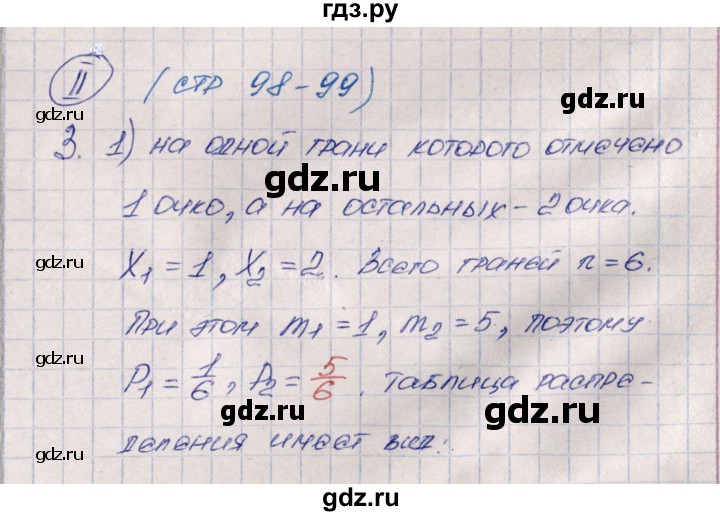 ГДЗ по алгебре 9 класс  Колягин рабочая тетрадь  страница - 98, Решебник