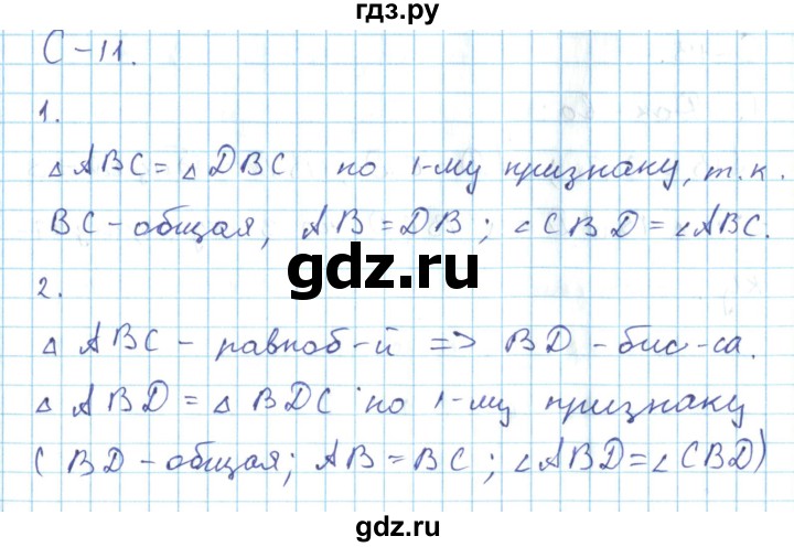 ГДЗ по геометрии 7 класс Гусев дидактические материалы (Погорелов)  самостоятельная работа / вариант 1 - 11, Решебник