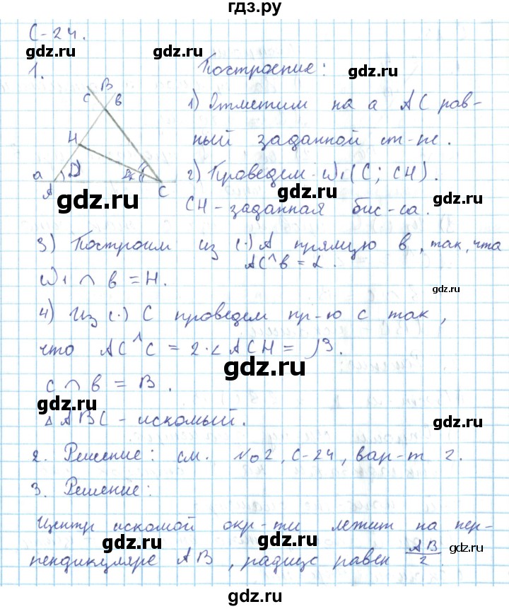 ГДЗ по геометрии 7 класс Гусев дидактические материалы (Погорелов)  самостоятельная работа / вариант 3 - 24, Решебник