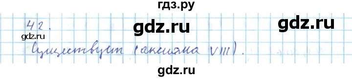 ГДЗ по геометрии 7 класс Гусев дидактические материалы (к учебнику Погорелова)  дополнительная задача - 42, Решебник