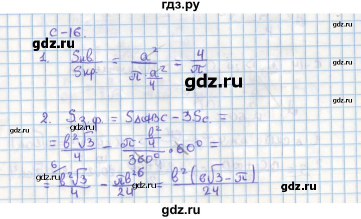 ГДЗ по геометрии 9 класс Гусев дидактические материалы (к учебнику Погорелова)  самостоятельная работа / вариант 2 - 16, Решебник