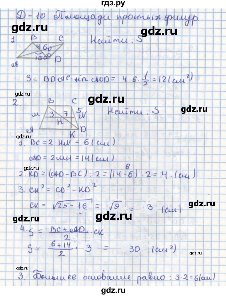 ГДЗ по геометрии 9 класс Гусев дидактические материалы (к учебнику Погорелова)  задание - 10, Решебник