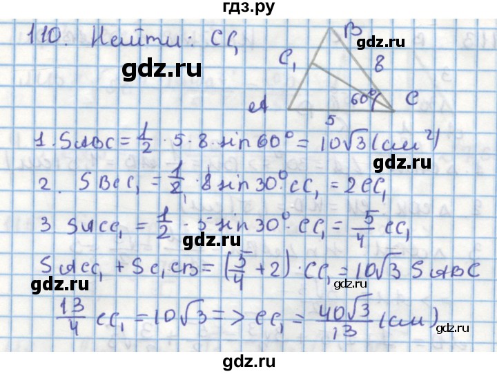 ГДЗ по геометрии 9 класс Гусев дидактические материалы (к учебнику Погорелова)  дополнительная задача - 110, Решебник