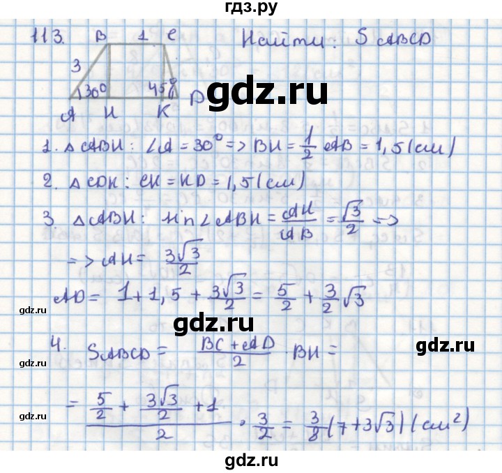 ГДЗ по геометрии 9 класс Гусев дидактические материалы (к учебнику Погорелова)  дополнительная задача - 113, Решебник