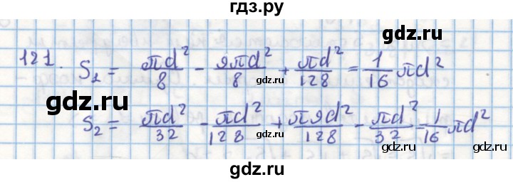 ГДЗ по геометрии 9 класс Гусев дидактические материалы (к учебнику Погорелова)  дополнительная задача - 121, Решебник