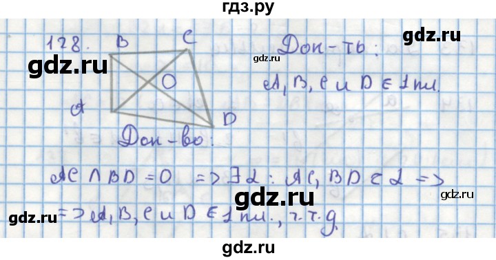 ГДЗ по геометрии 9 класс Гусев дидактические материалы (к учебнику Погорелова)  дополнительная задача - 128, Решебник