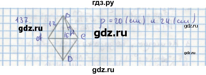 ГДЗ по геометрии 9 класс Гусев дидактические материалы (к учебнику Погорелова)  дополнительная задача - 137, Решебник