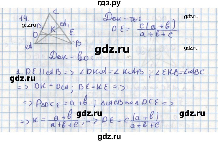 ГДЗ по геометрии 9 класс Гусев дидактические материалы (к учебнику Погорелова)  дополнительная задача - 14, Решебник