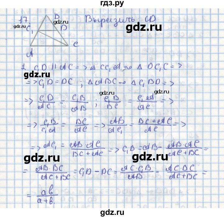 ГДЗ по геометрии 9 класс Гусев дидактические материалы (к учебнику Погорелова)  дополнительная задача - 17, Решебник