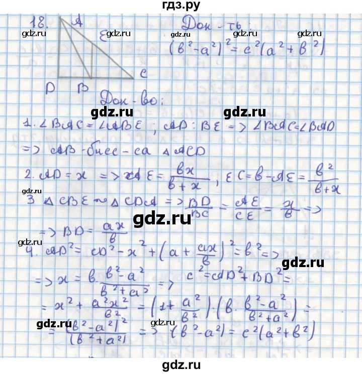 ГДЗ по геометрии 9 класс Гусев дидактические материалы (к учебнику Погорелова)  дополнительная задача - 18, Решебник